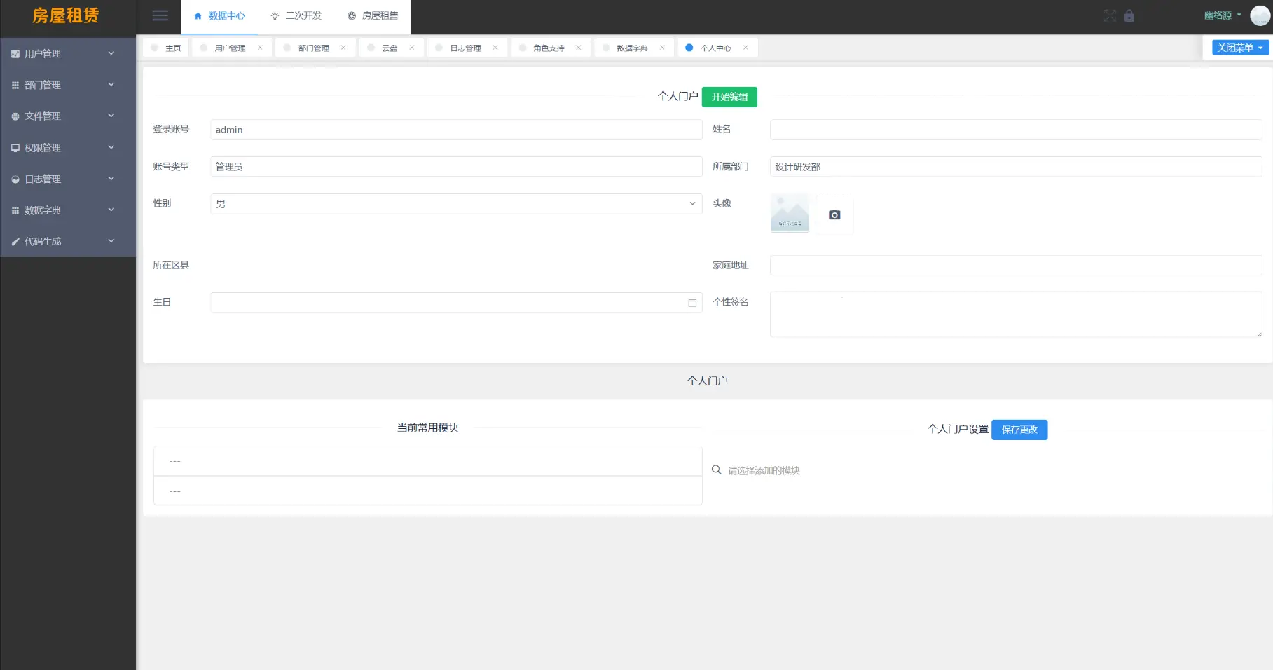图片[3]-房屋租赁系统源码 SpringBoot + Vue-山云部落 - 游戏资源下载 | 视频课程学习 | 云盘AI工具 - sy.team