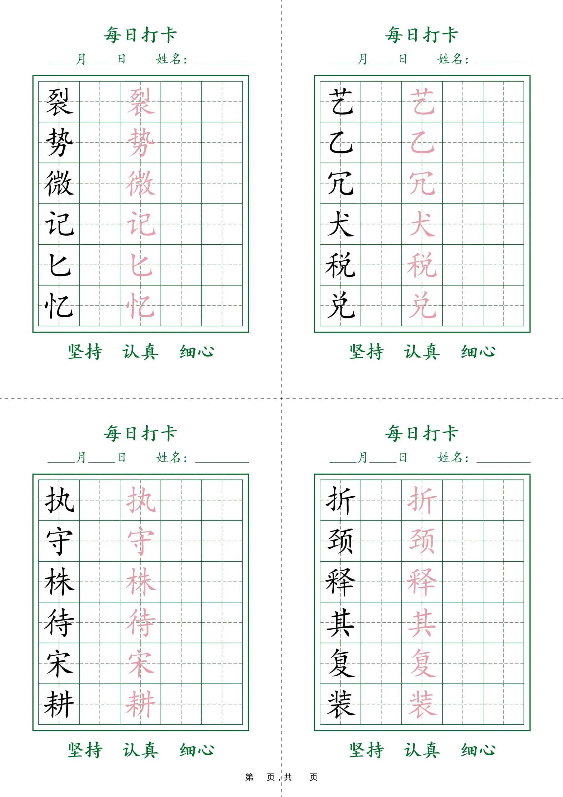 26春新三下语文写字表每日打卡字帖(5字版)11页-山云部落 - 游戏资源下载 | 视频课程学习 | 云盘AI工具 - sy.team