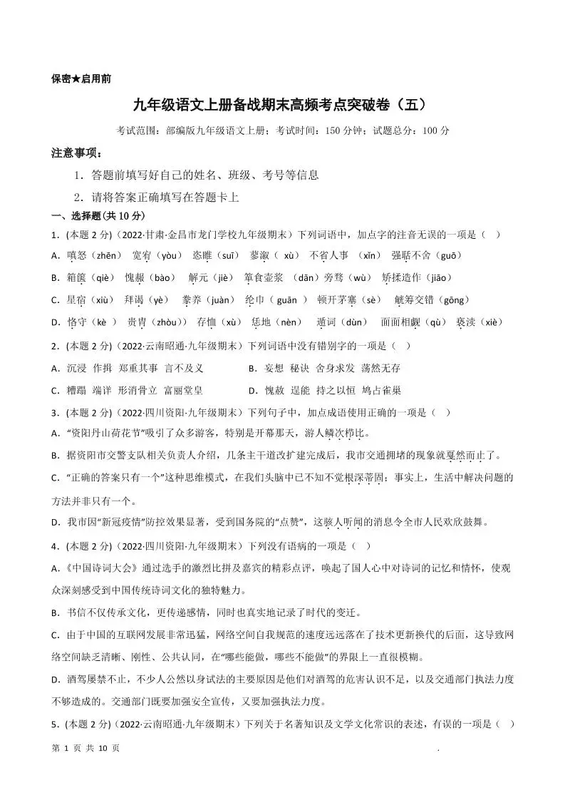 九年级上语文期末突破卷5
