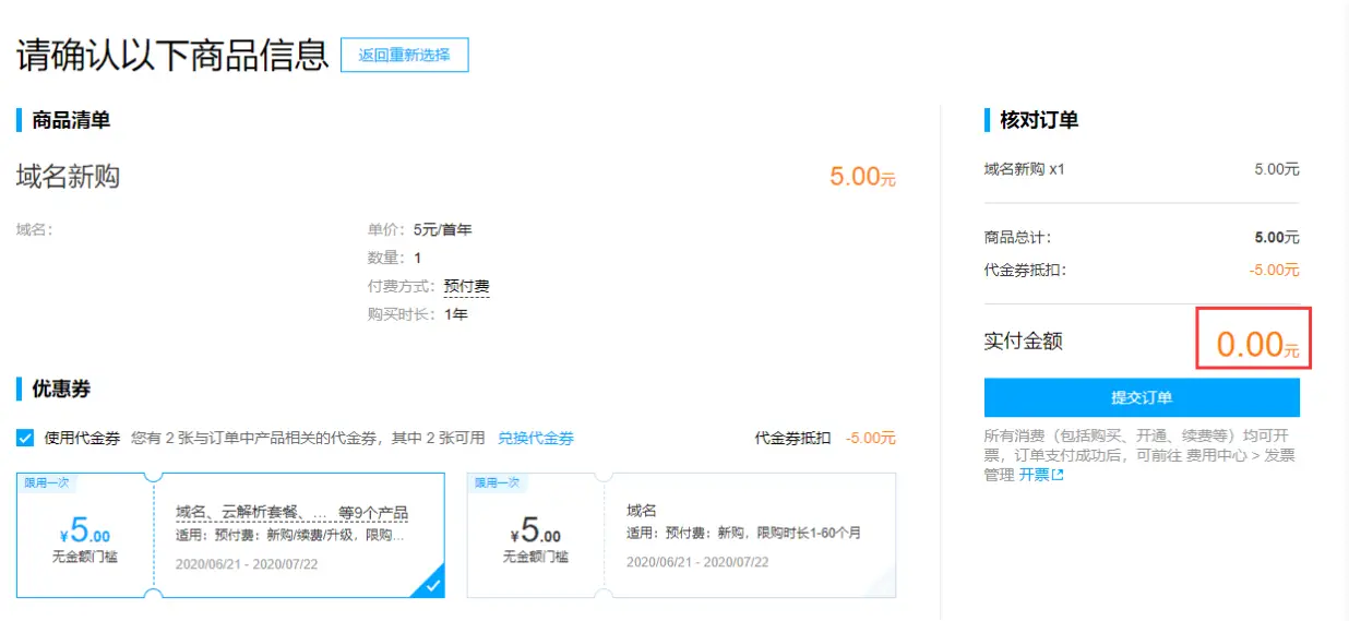 腾讯云领券0元撸三个域名-山云部落 - 游戏资源下载 | 视频课程学习 | 云盘AI工具 - sy.team