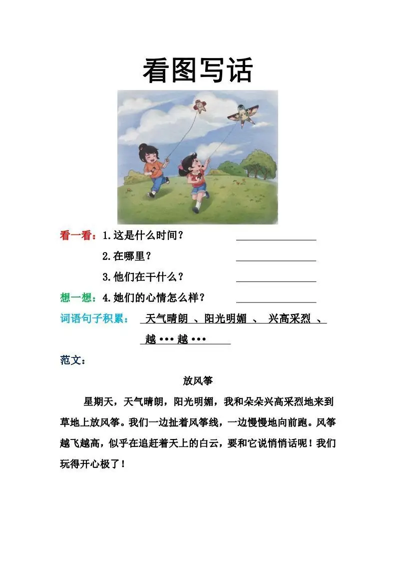看图写话格式2（16篇）-山云部落 - 游戏资源下载 | 视频课程学习 | 云盘AI工具 - sy.team