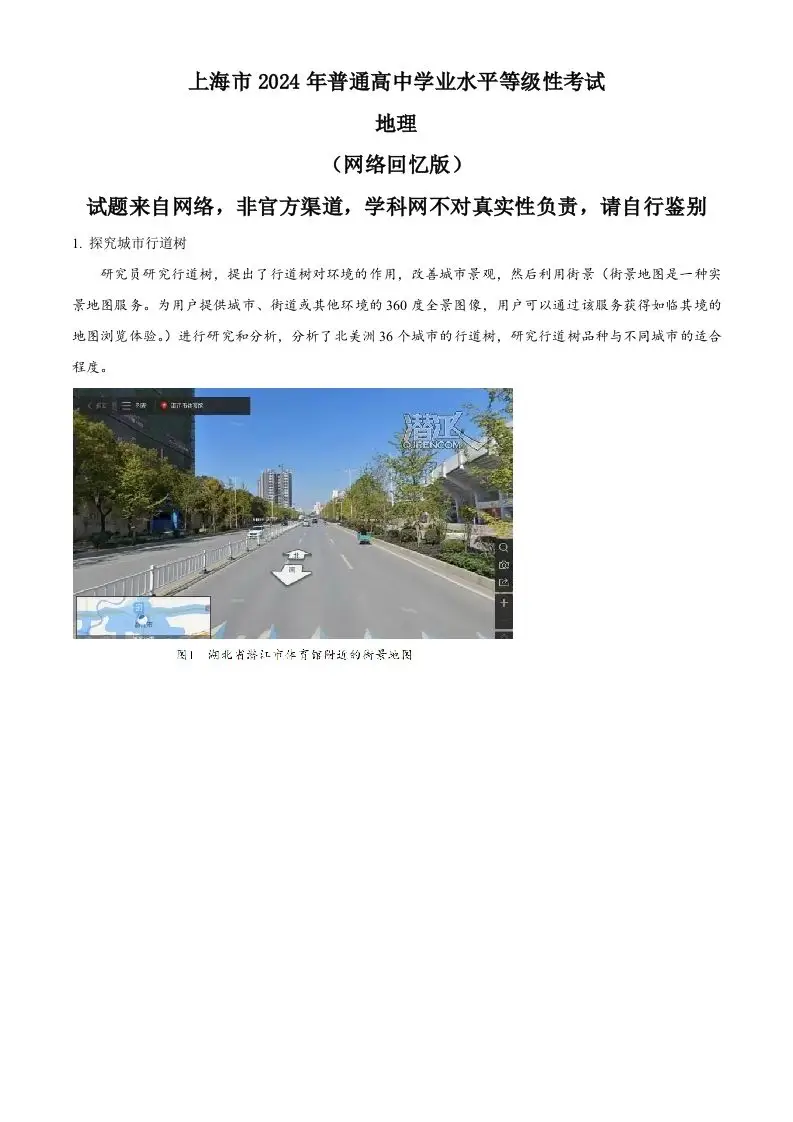 2024年高考地理试题（上海）（空白卷）-山云部落 - 游戏资源下载 | 视频课程学习 | 云盘AI工具 - sy.team