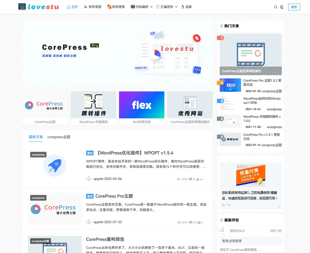 高颜值极客WordPress主题CorePress 5.8.9最新版-山云部落 - 游戏资源下载 | 视频课程学习 | 云盘AI工具 - sy.team