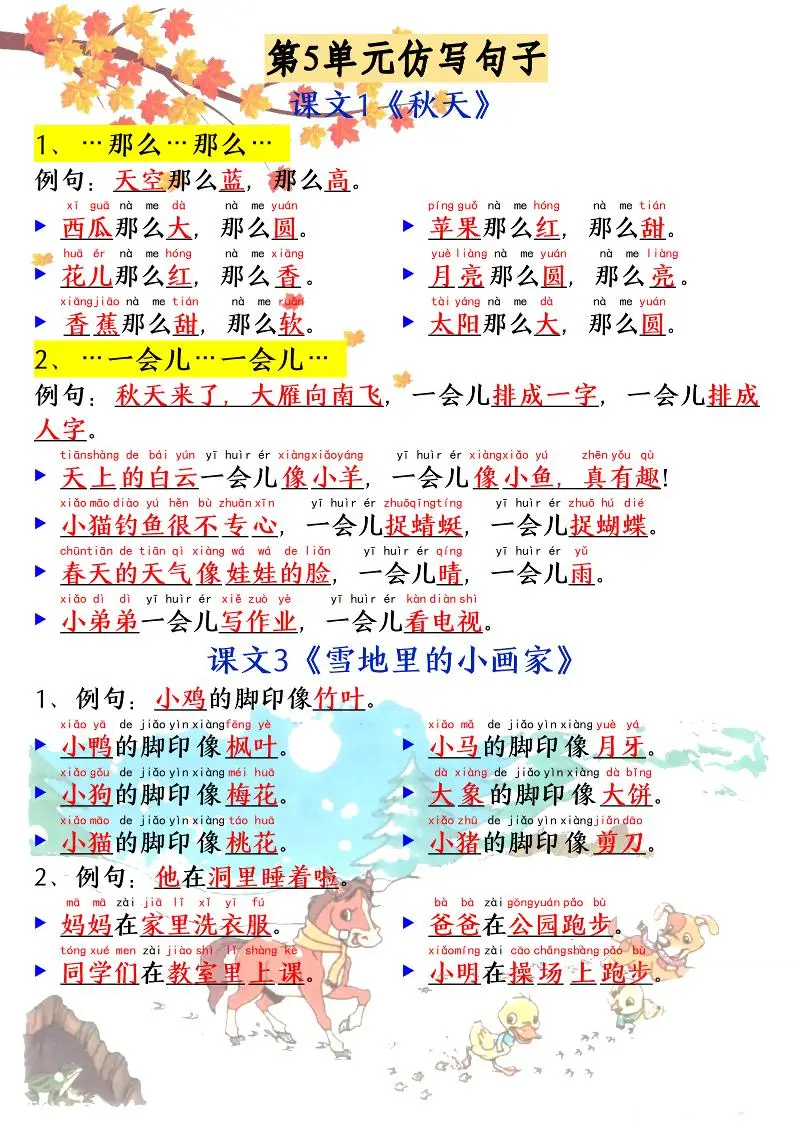 新一上语文必考必背仿写句子(含仿写练习10页)-山云部落 - 游戏资源下载 | 视频课程学习 | 云盘AI工具 - sy.team
