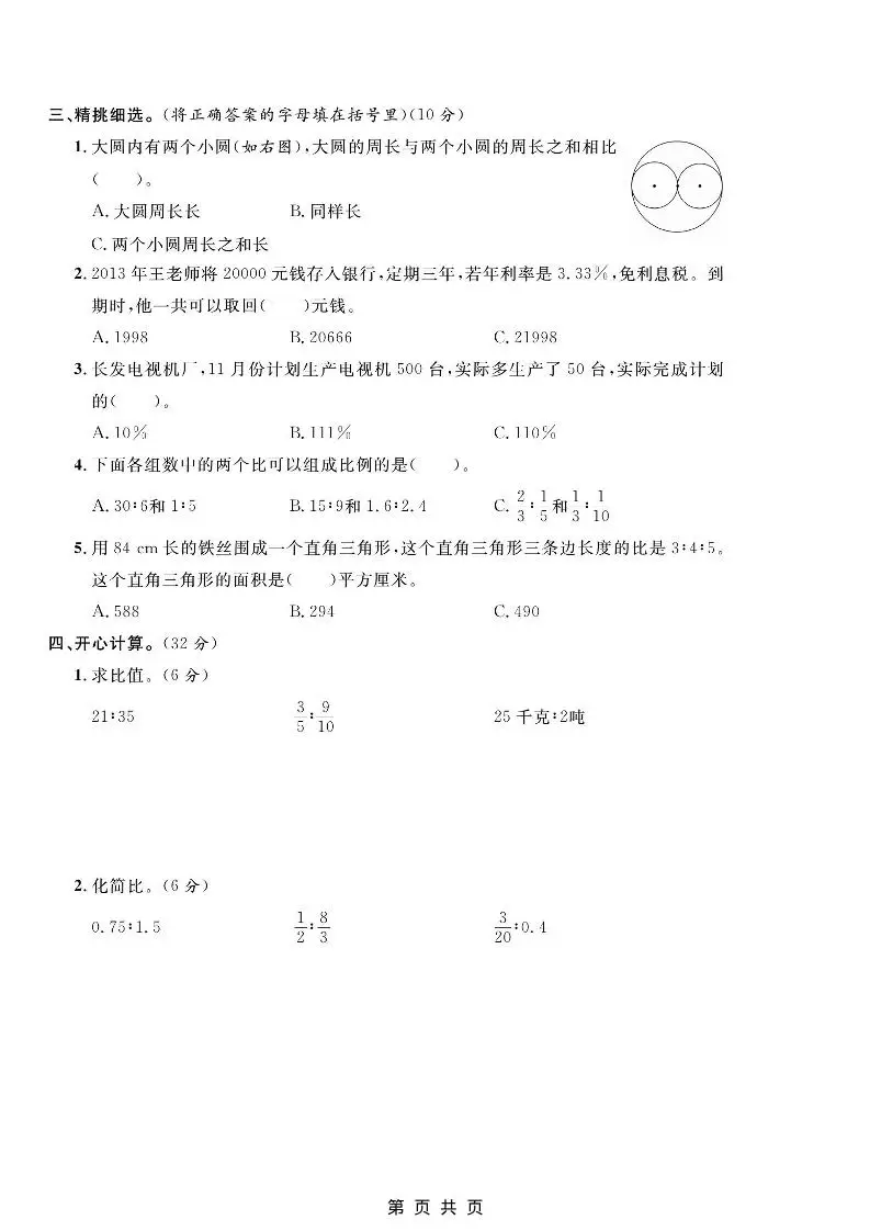 六年级上数学期末质量测试卷《冀教版》-山云部落 - 游戏资源下载 | 视频课程学习 | 云盘AI工具 - sy.team
