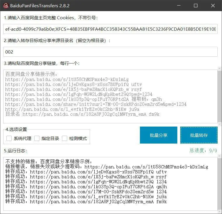 百度网盘批量转存分享工具：BaiduPanFilesTransfers 2.8.2-山云部落 - 游戏资源下载 | 视频课程学习 | 云盘AI工具 - sy.team