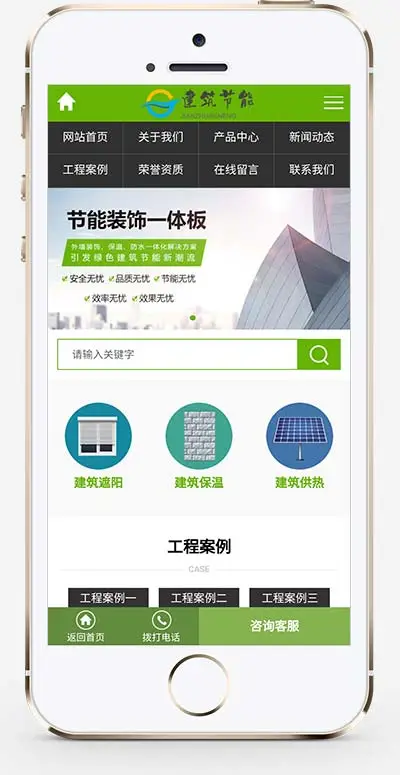 建筑节能装饰板pbootcms网站模板-山云部落 - 游戏资源下载 | 视频课程学习 | 云盘AI工具 - sy.team