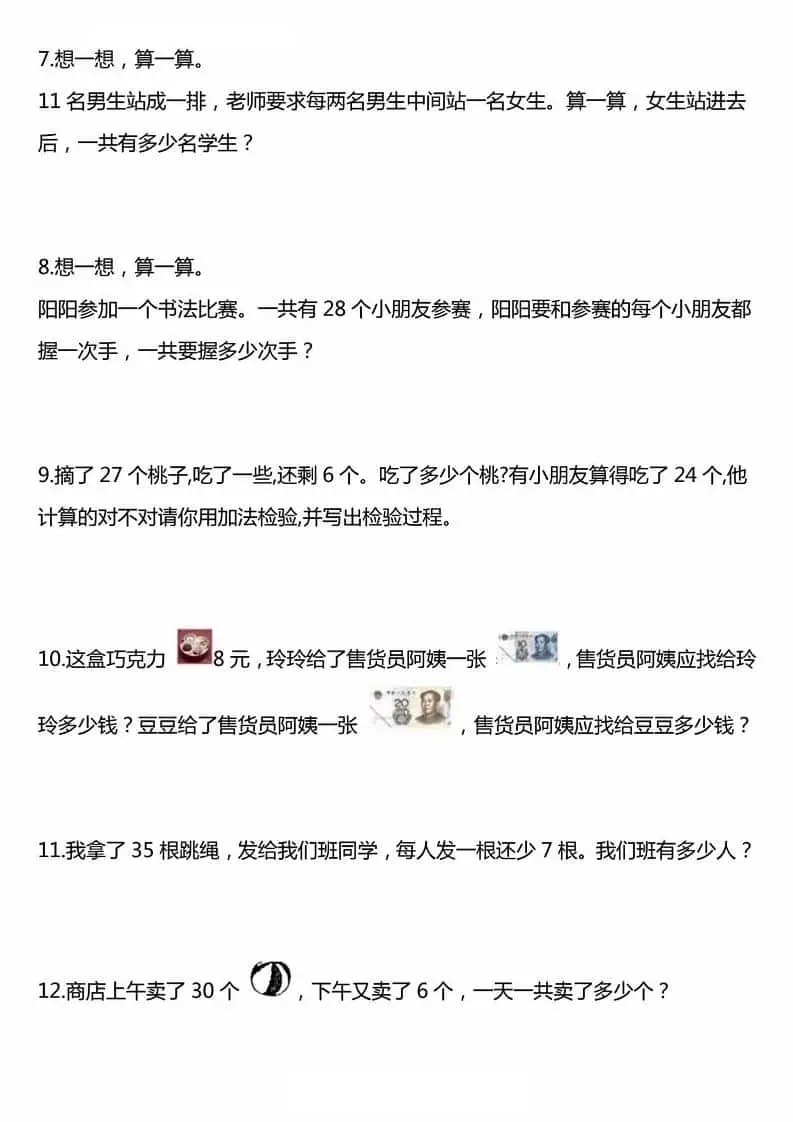 一年级下数学常考易错50道-山云部落 - 游戏资源下载 | 视频课程学习 | 云盘AI工具 - sy.team