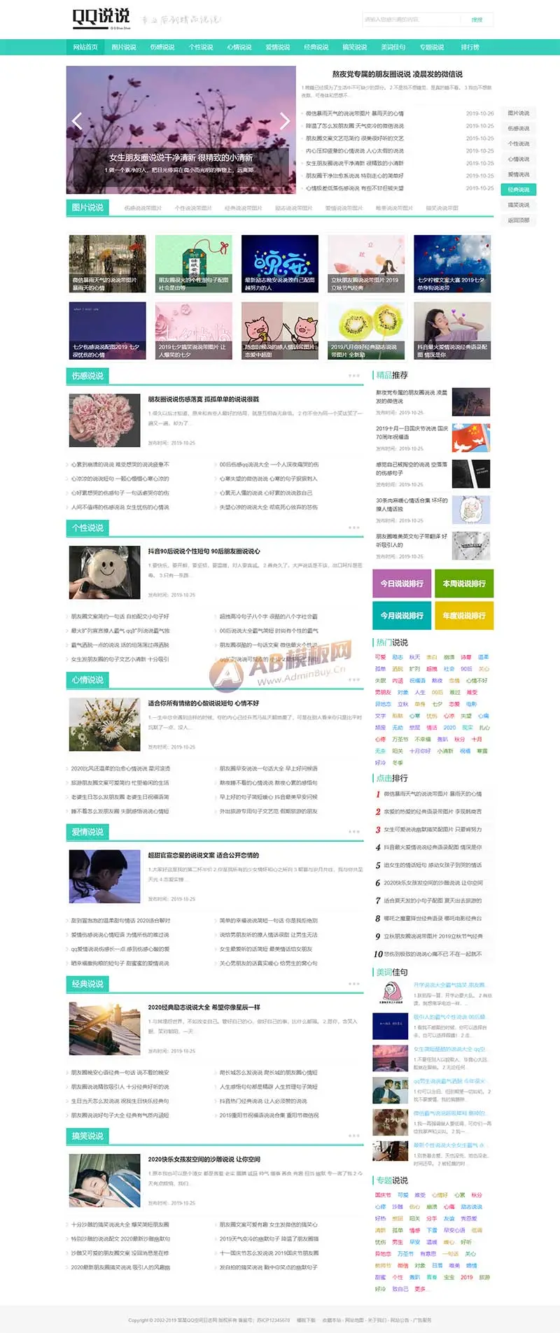 图片[1]-QQ说说日志博客pbootcms网站模板-山云部落 - 游戏资源下载 | 视频课程学习 | 云盘AI工具 - sy.team
