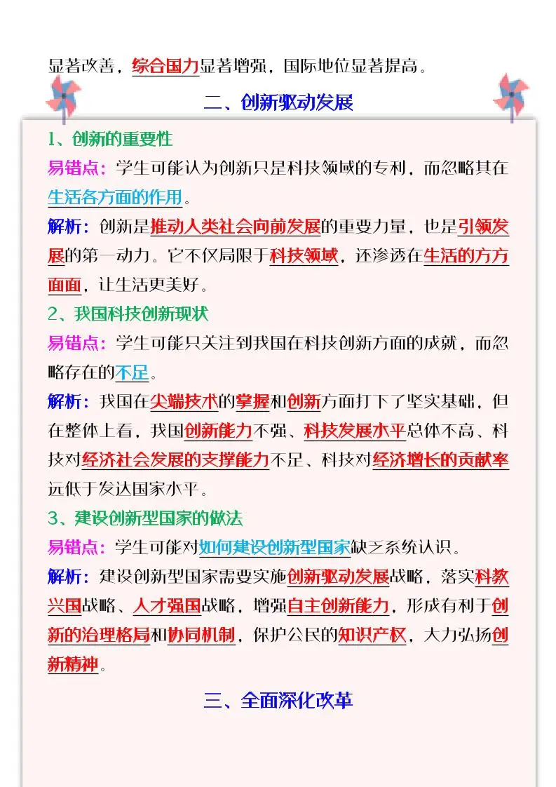 【2025秋新版】九年级道法上册_第一次月考：常考易错知识点归纳-山云部落 - 游戏资源下载 | 视频课程学习 | 云盘AI工具 - sy.team