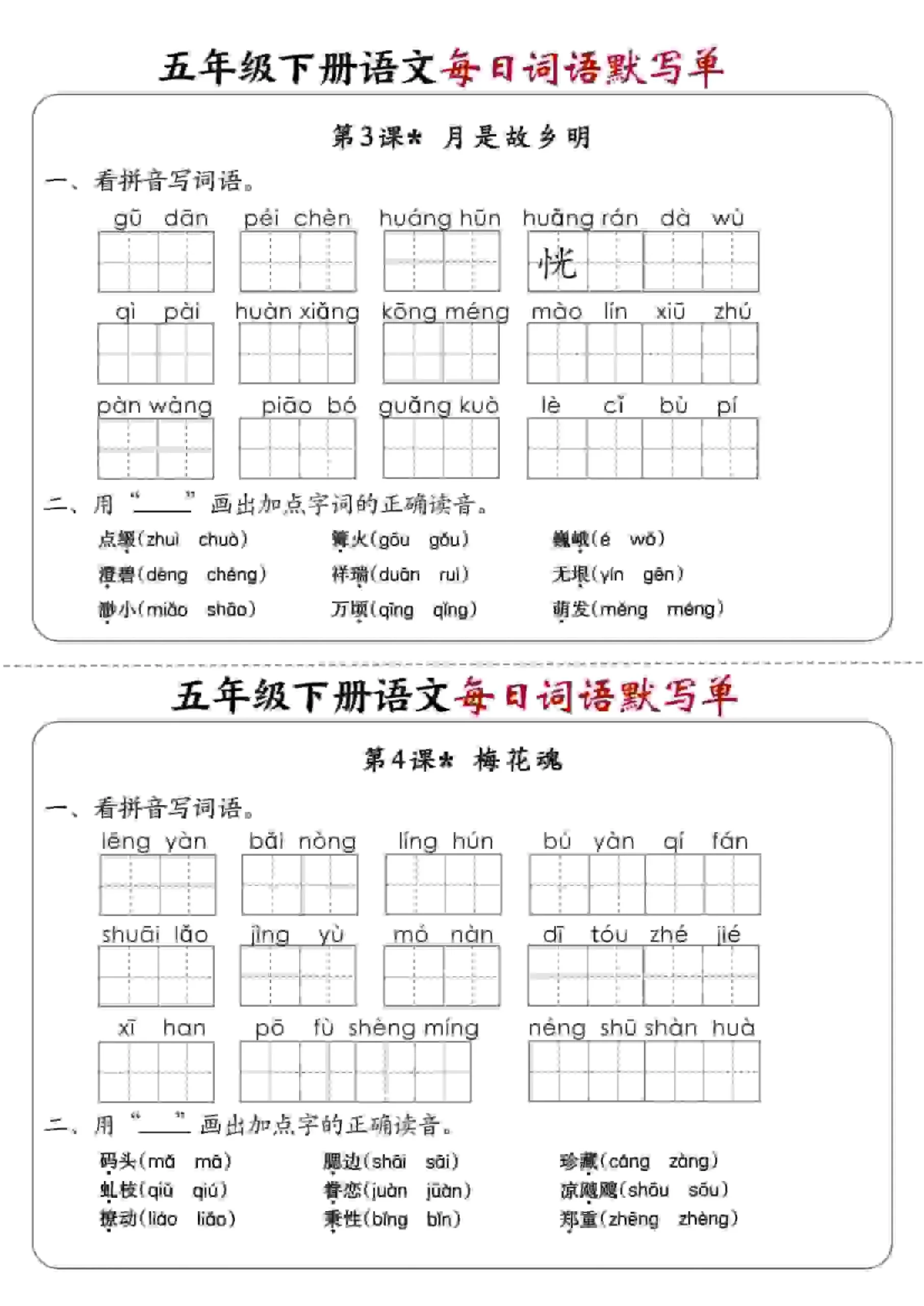 五年级下语文每日词语默写单1-8单元-含答案-山云部落 - 游戏资源下载 | 视频课程学习 | 云盘AI工具 - sy.team
