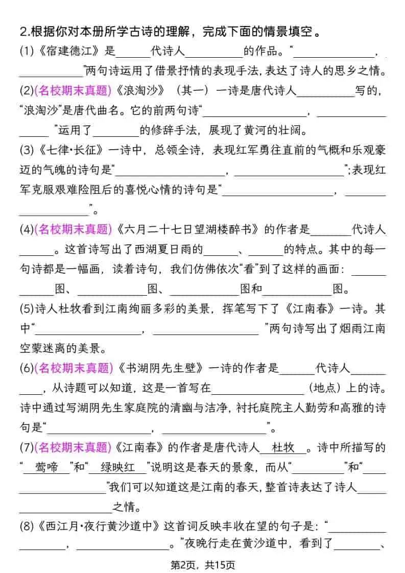 六年级上语文1-8单元情景默写专项练习-山云部落 - 游戏资源下载 | 视频课程学习 | 云盘AI工具 - sy.team