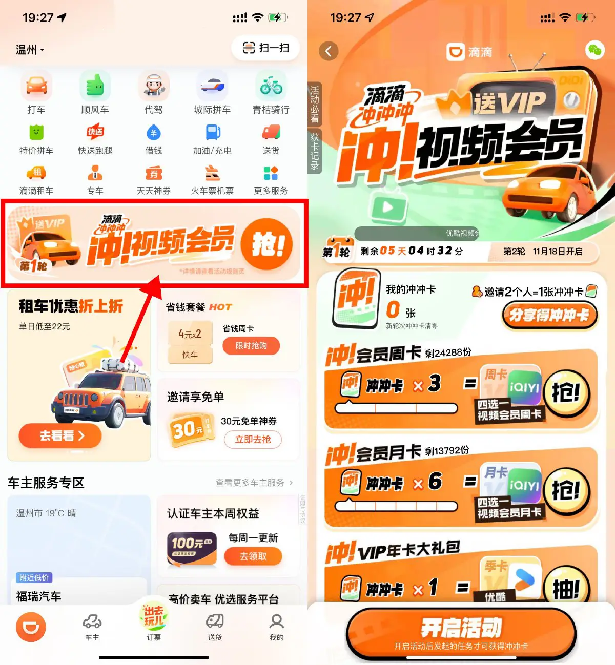 滴滴累计打车兑换视频会员等-山云部落 - 游戏资源下载 | 视频课程学习 | 云盘AI工具 - sy.team