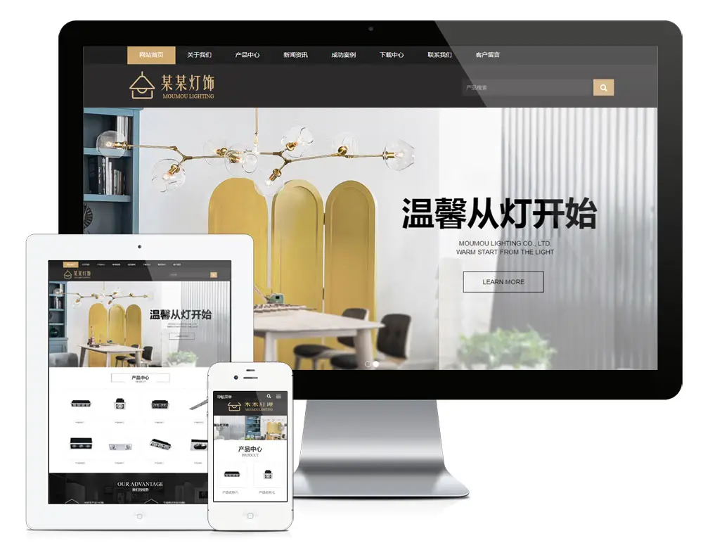 照明灯具灯饰家居企业eyoucms网站模板-山云部落 - 游戏资源下载 | 视频课程学习 | 云盘AI工具 - sy.team