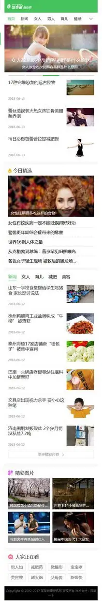 女性健康养生资讯网织梦网站模板-山云部落 - 游戏资源下载 | 视频课程学习 | 云盘AI工具 - sy.team