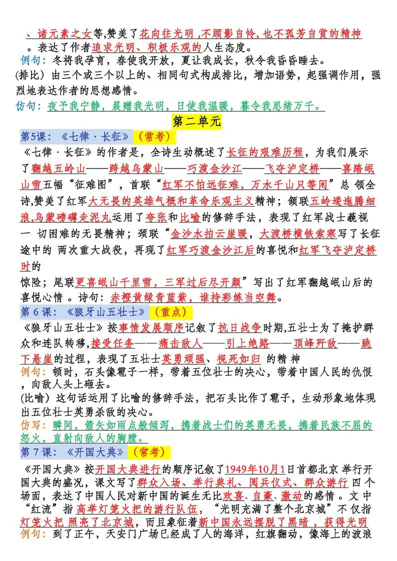 六上语文期中、期末总复习知识点晨读晚默-山云部落 - 游戏资源下载 | 视频课程学习 | 云盘AI工具 - sy.team