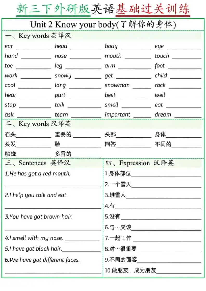 三年级下英语基础过关训练《外研版（三起）》-山云部落 - 游戏资源下载 | 视频课程学习 | 云盘AI工具 - sy.team