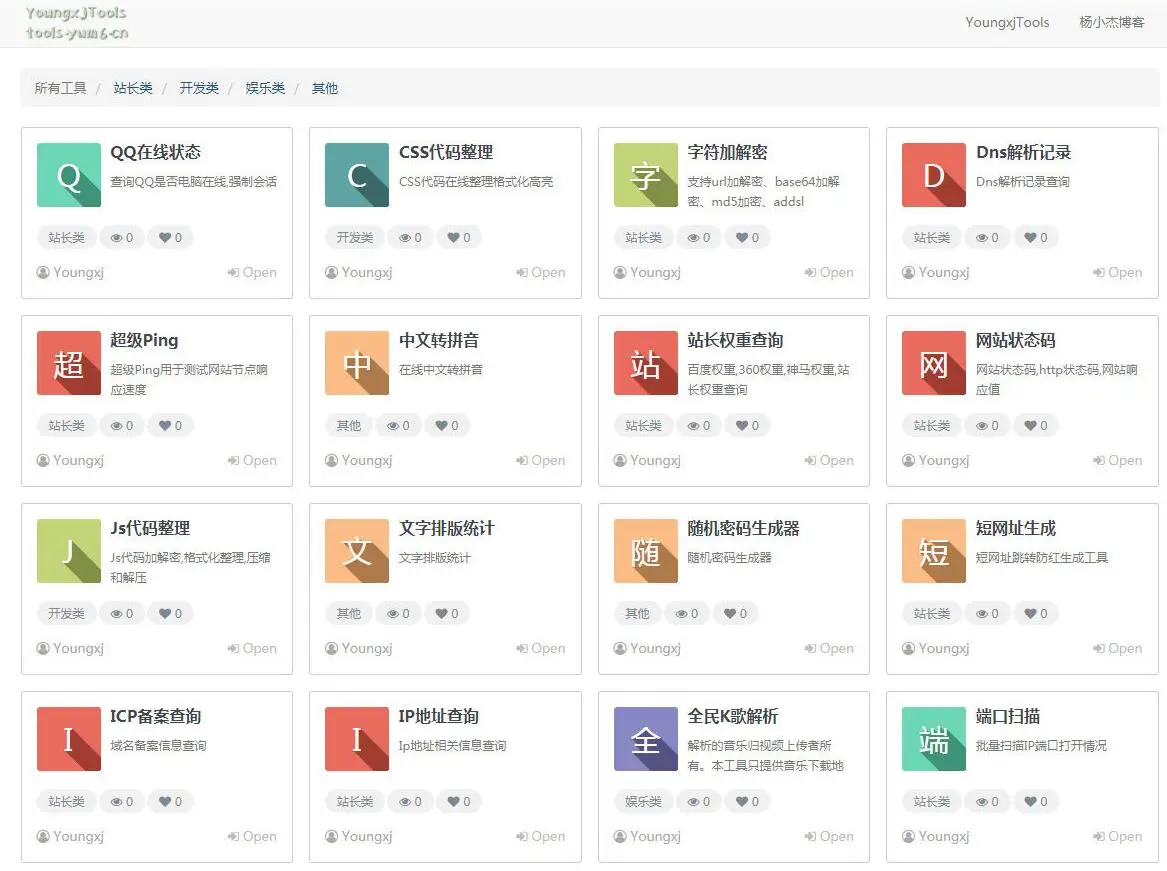 杨小杰在线多功能工具箱源码-山云部落 - 游戏资源下载 | 视频课程学习 | 云盘AI工具 - sy.team