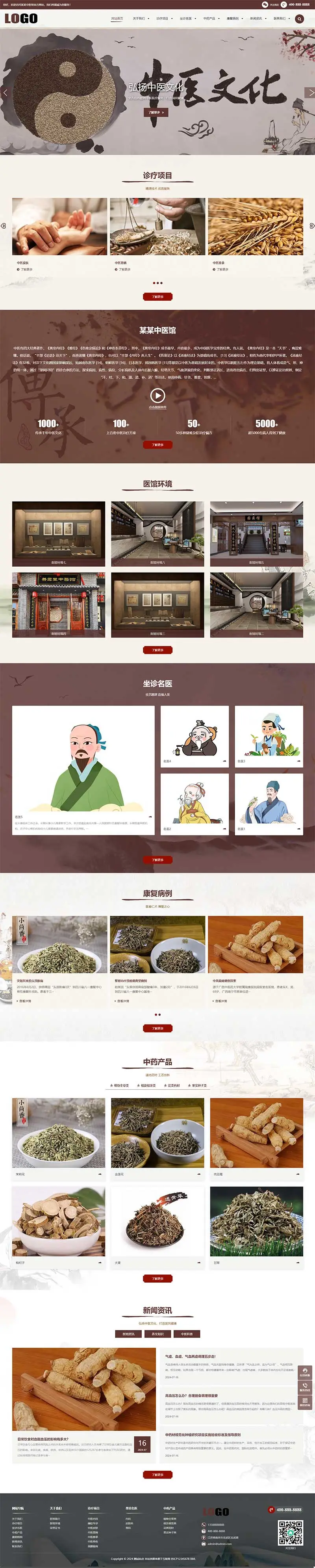 图片[1]-中医药馆pbootmcs网站模板-山云部落 - 游戏资源下载 | 视频课程学习 | 云盘AI工具 - sy.team