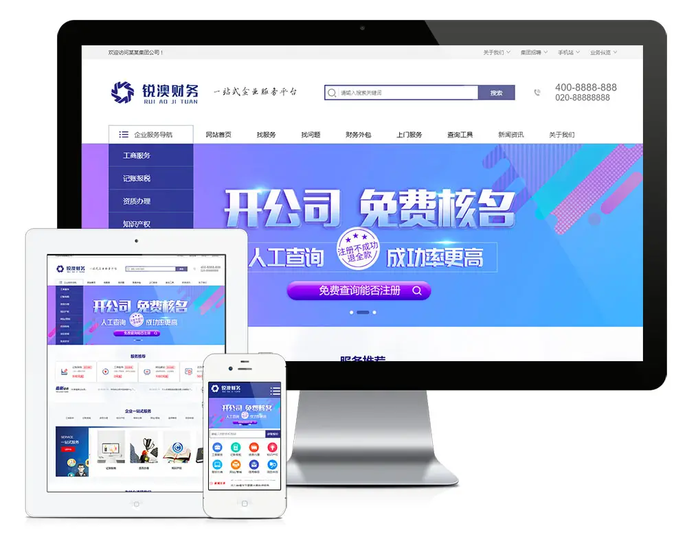 图片[1]-财务服务商标注册公司eyoucms网站模板-山云部落 - 游戏资源下载 | 视频课程学习 | 云盘AI工具 - sy.team