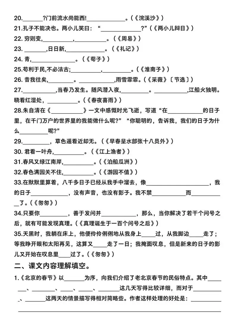 六年级下语文背诵积累与课文理解专项-山云部落 - 游戏资源下载 | 视频课程学习 | 云盘AI工具 - sy.team