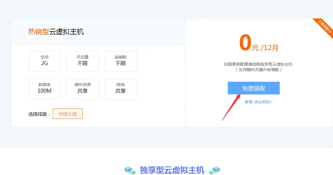 0元免费撸云主机12个月地址-山云部落 - 游戏资源下载 | 视频课程学习 | 云盘AI工具 - sy.team