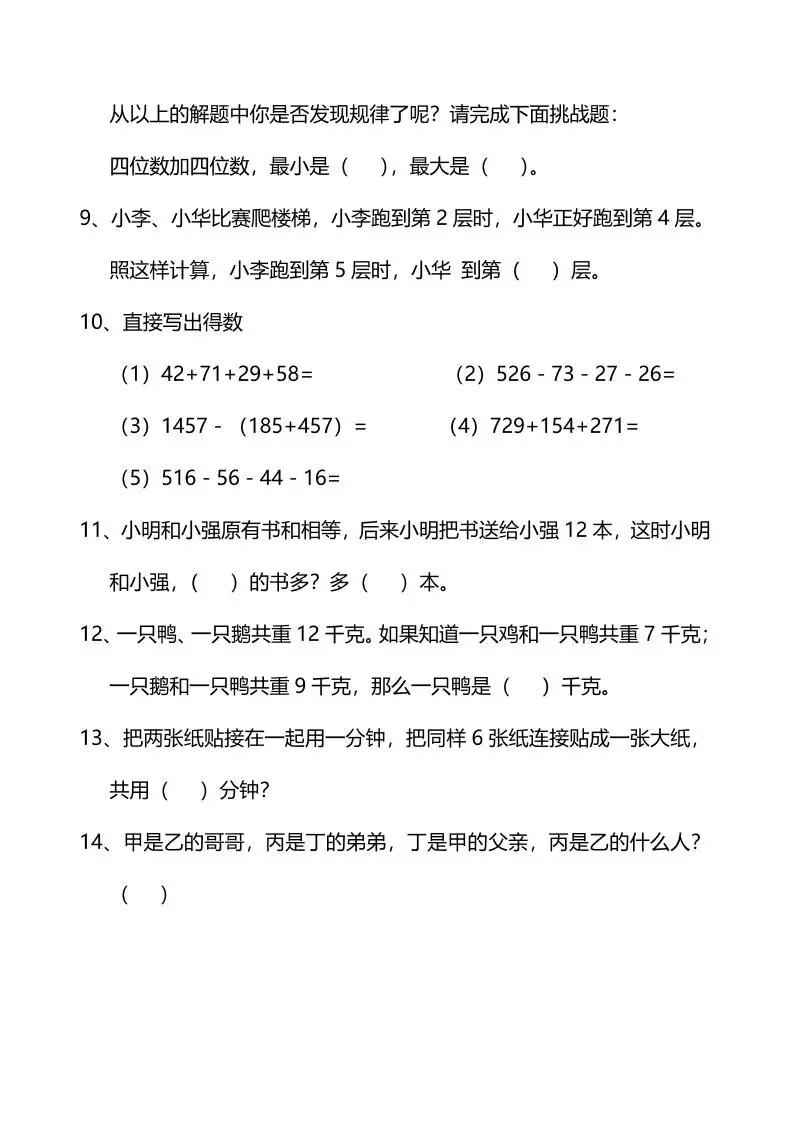 三年级下数学思维训练题-山云部落 - 游戏资源下载 | 视频课程学习 | 云盘AI工具 - sy.team