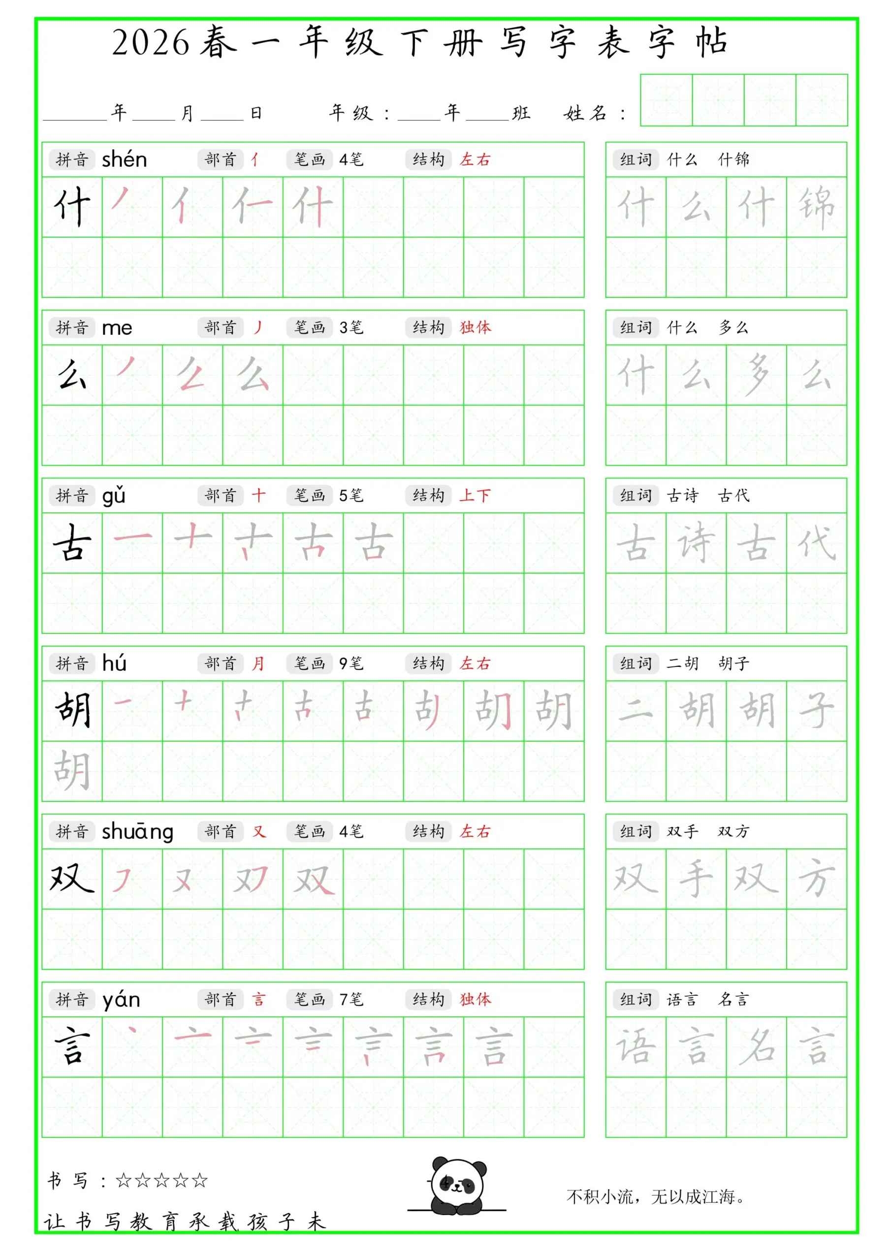 一年级下语文写字表笔顺组词字帖（绿色）-山云部落 - 游戏资源下载 | 视频课程学习 | 云盘AI工具 - sy.team