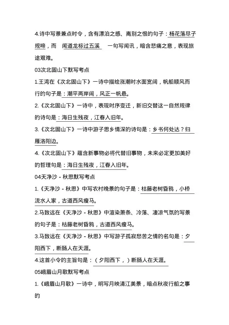 七年级上语文古诗词默写-山云部落 - 游戏资源下载 | 视频课程学习 | 云盘AI工具 - sy.team