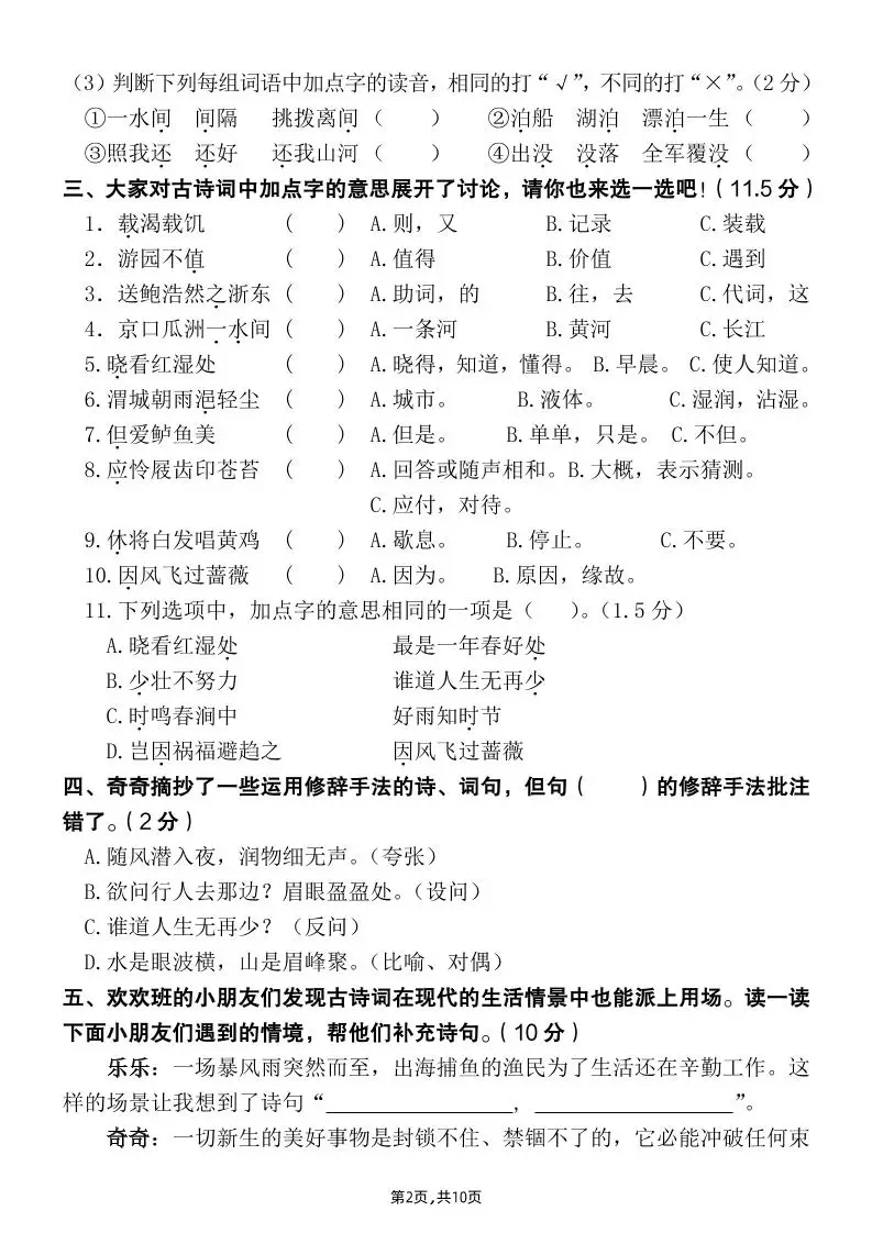 【古诗词诵读情境题自测卷（含答案）】六下语文-山云部落 - 游戏资源下载 | 视频课程学习 | 云盘AI工具 - sy.team
