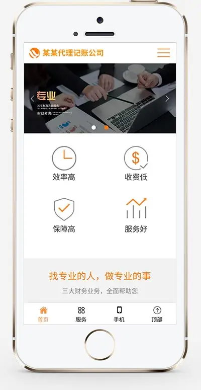 代理记账服务公司pbootcms网站模板-山云部落 - 游戏资源下载 | 视频课程学习 | 云盘AI工具 - sy.team