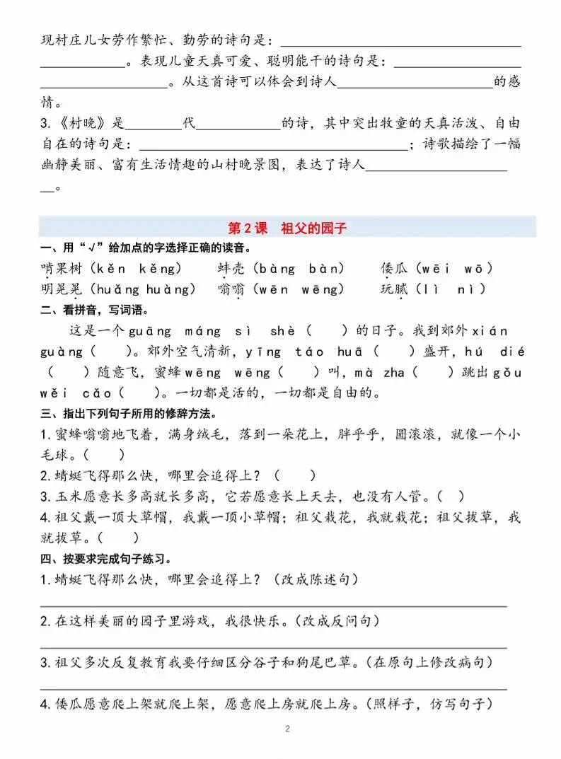 26五下语文课时练习闯关贴（一课一练）含答案40页-山云部落 - 游戏资源下载 | 视频课程学习 | 云盘AI工具 - sy.team