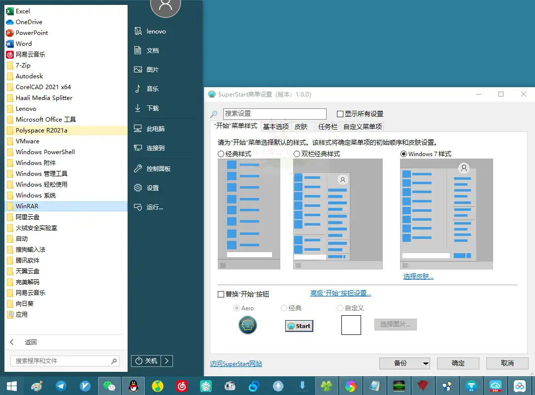 SuperStart OpenShell v4.4.198-山云部落 - 游戏资源下载 | 视频课程学习 | 云盘AI工具 - sy.team