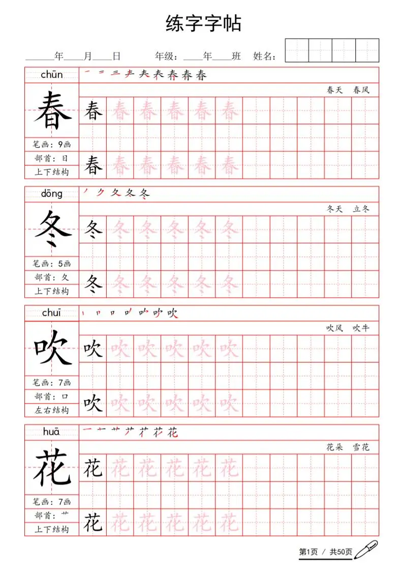 一年级下语文写字表生字练字字帖-山云部落 - 游戏资源下载 | 视频课程学习 | 云盘AI工具 - sy.team