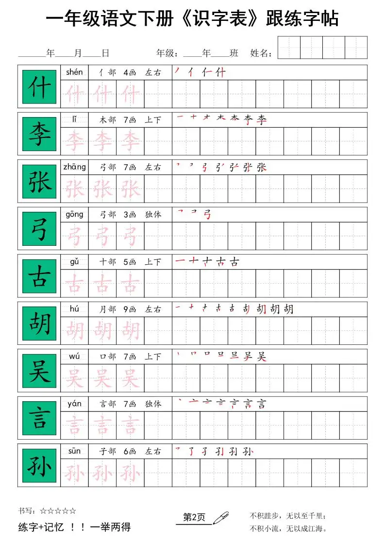一下语文+《识字表》跟练字帖-山云部落 - 游戏资源下载 | 视频课程学习 | 云盘AI工具 - sy.team