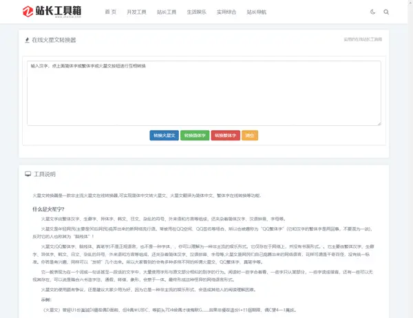站长工具网整站源码打包免费下载(第一版)-山云部落 - 游戏资源下载 | 视频课程学习 | 云盘AI工具 - sy.team