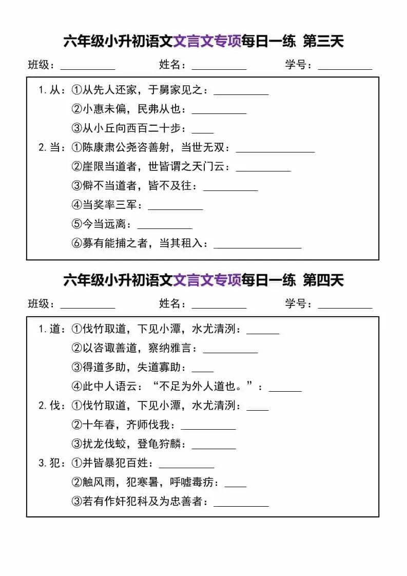 六年级下语文文言文专项每日一练-山云部落 - 游戏资源下载 | 视频课程学习 | 云盘AI工具 - sy.team