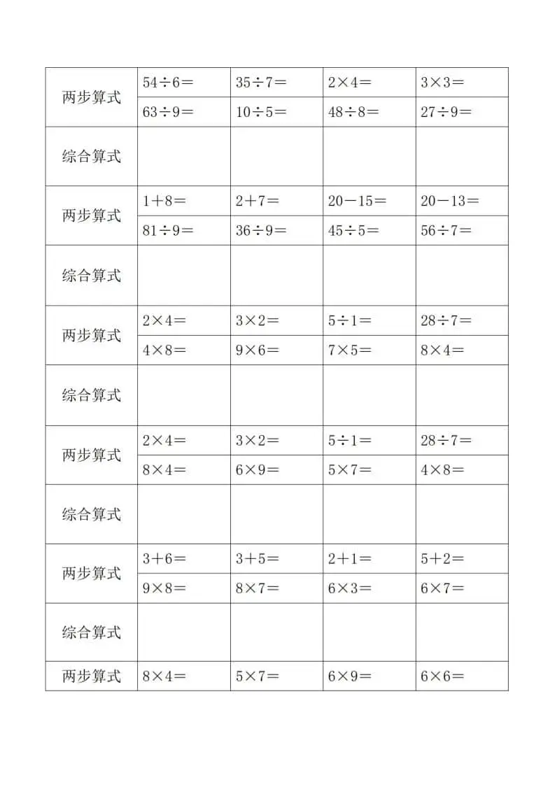 二年级下数学列综合算式专项练习-山云部落 - 游戏资源下载 | 视频课程学习 | 云盘AI工具 - sy.team