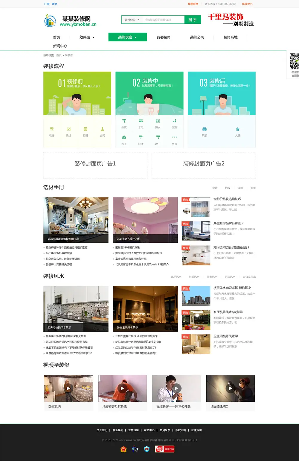 图片[2]-重制版帝国CMS《装修门户网》整站源码 自带商城-山云部落 - 游戏资源下载 | 视频课程学习 | 云盘AI工具 - sy.team