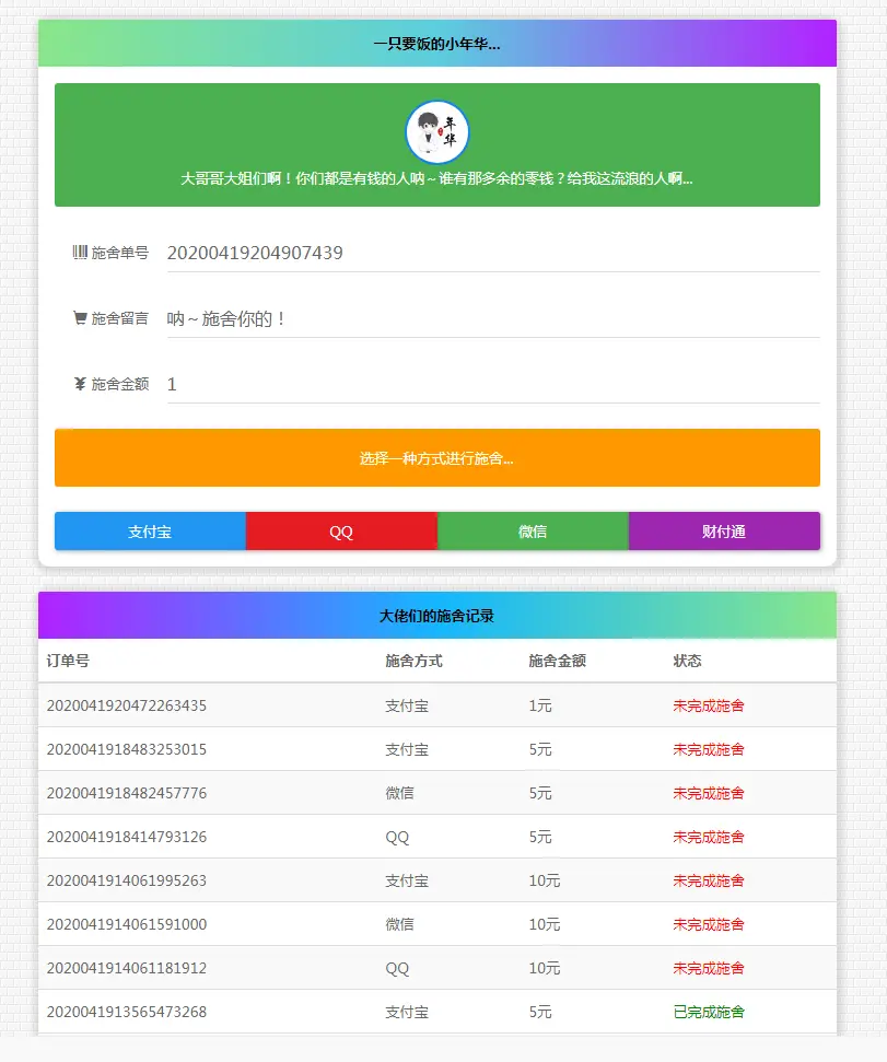 24H在线要饭网系统全开源-山云部落 - 游戏资源下载 | 视频课程学习 | 云盘AI工具 - sy.team