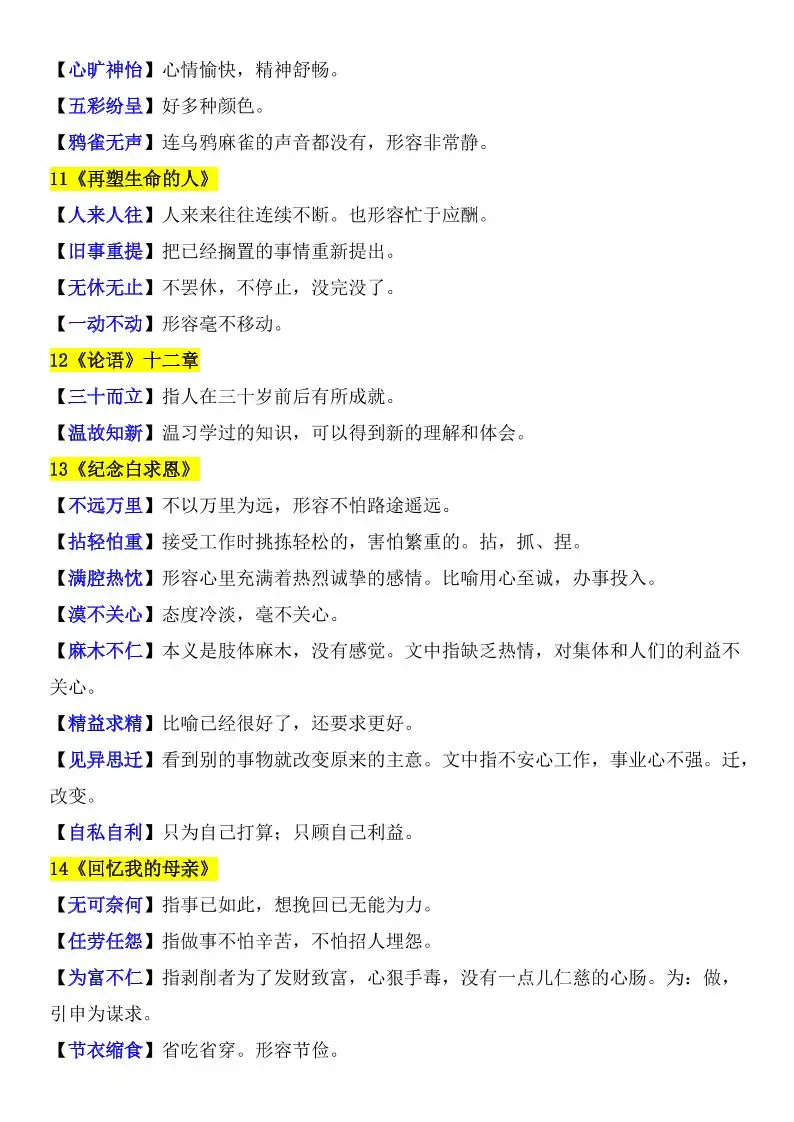 七年级上语文课内重点成语及释义-山云部落 - 游戏资源下载 | 视频课程学习 | 云盘AI工具 - sy.team