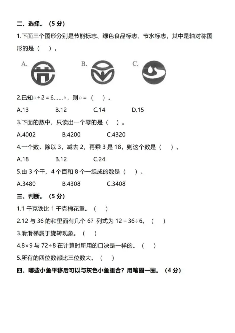 二年级下数学《常考易错题》-山云部落 - 游戏资源下载 | 视频课程学习 | 云盘AI工具 - sy.team