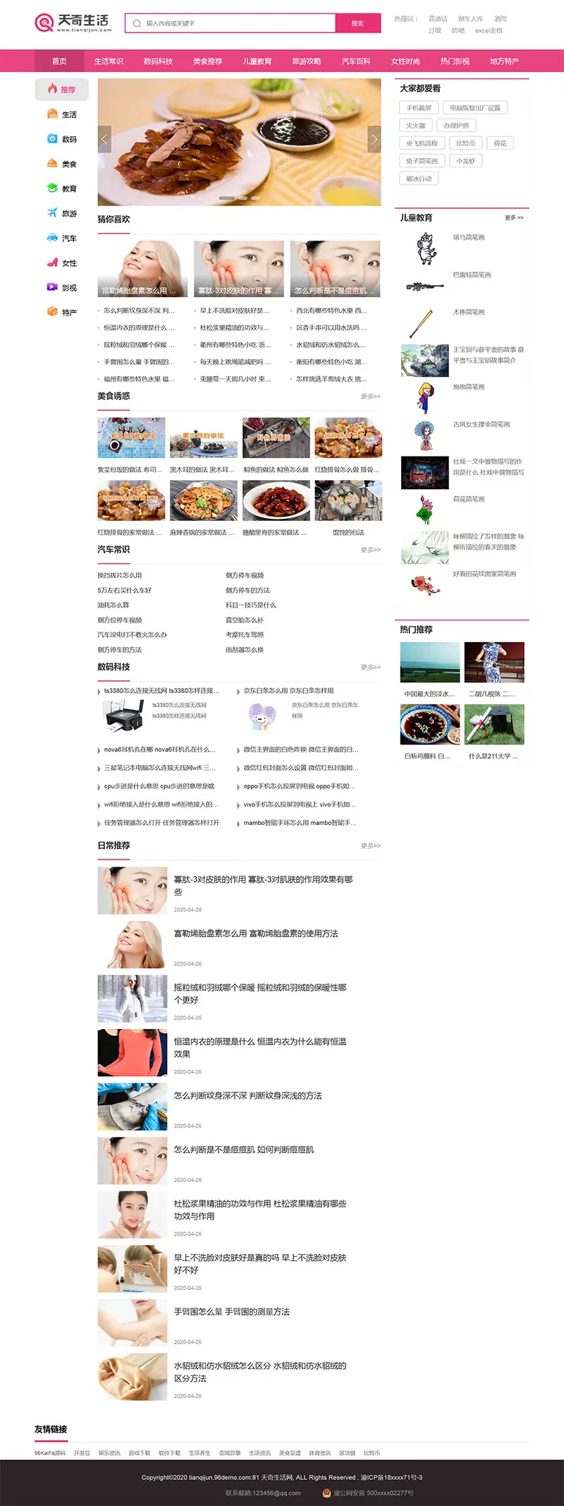 帝国CMS仿《天奇生活网》女性资讯网站模板-山云部落 - 游戏资源下载 | 视频课程学习 | 云盘AI工具 - sy.team