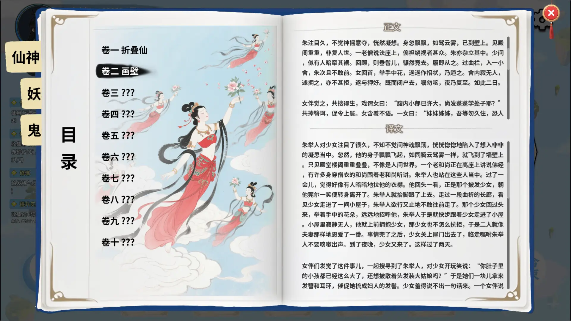仙旅异闻录