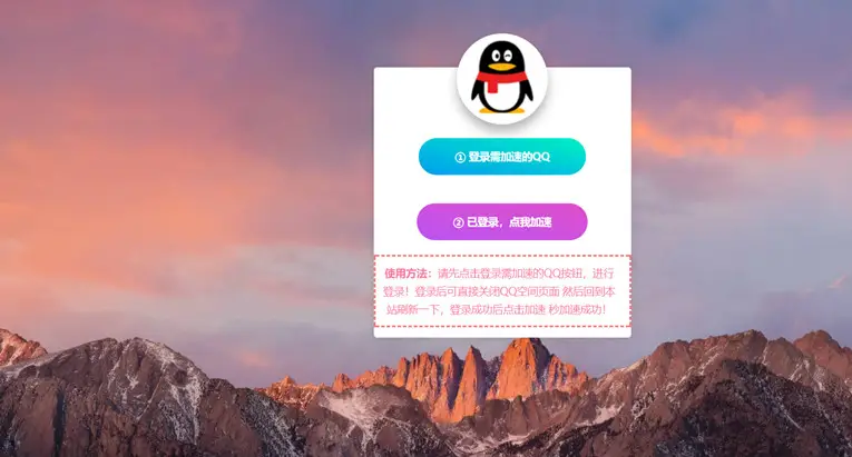 QQ手游加速点亮网站源码-山云部落 - 游戏资源下载 | 视频课程学习 | 云盘AI工具 - sy.team
