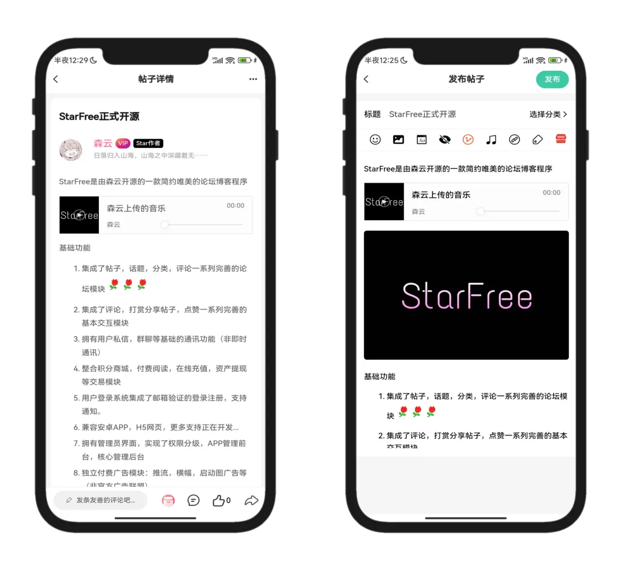 图片[3]-2025全新开源的StarFree简约唯美论坛源码-山云部落 - 游戏资源下载 | 视频课程学习 | 云盘AI工具 - sy.team