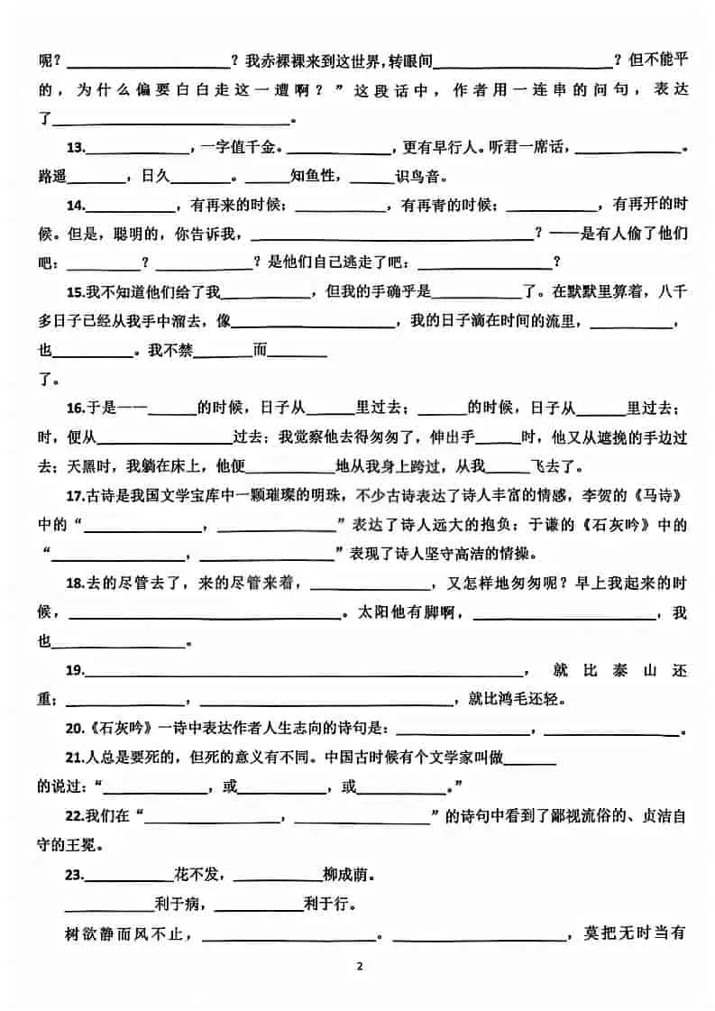 六年级下语文期末必考按课文内容填空-山云部落 - 游戏资源下载 | 视频课程学习 | 云盘AI工具 - sy.team