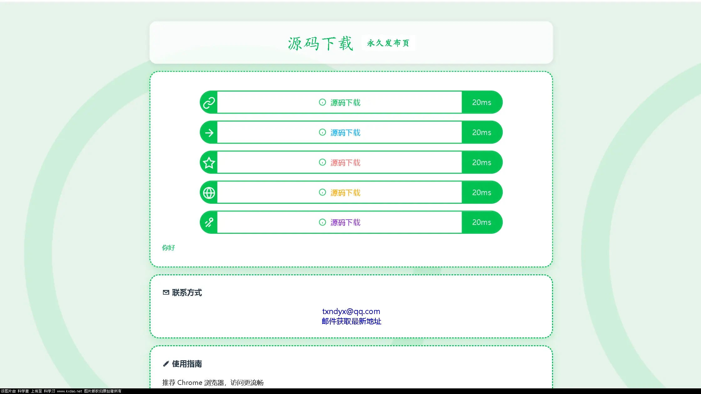 LinkEase轻量级的PHP源码-趣奇资源网-第6张图片