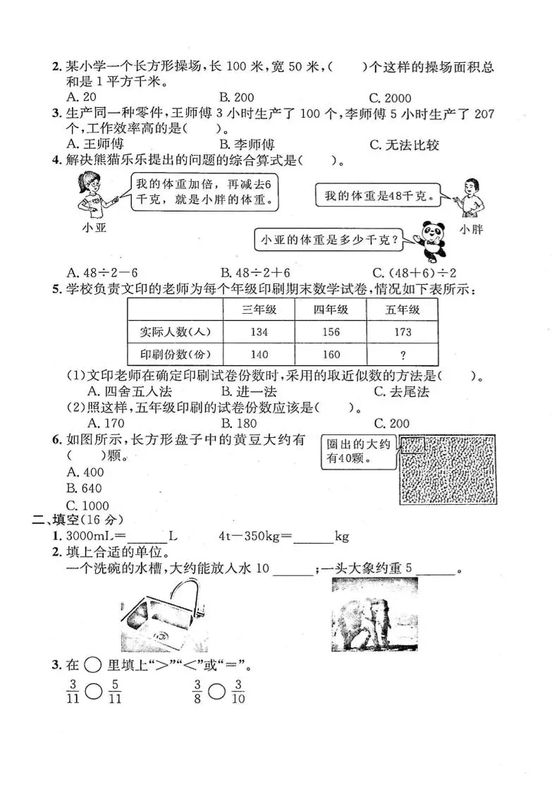 四年级上数学期末测试卷四《沪教版》-山云部落 - 游戏资源下载 | 视频课程学习 | 云盘AI工具 - sy.team