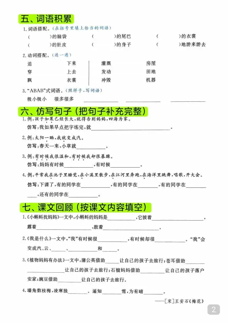 25新二上语文期末复习1-8单元高频考点默写单（16页）-山云部落 - 游戏资源下载 | 视频课程学习 | 云盘AI工具 - sy.team